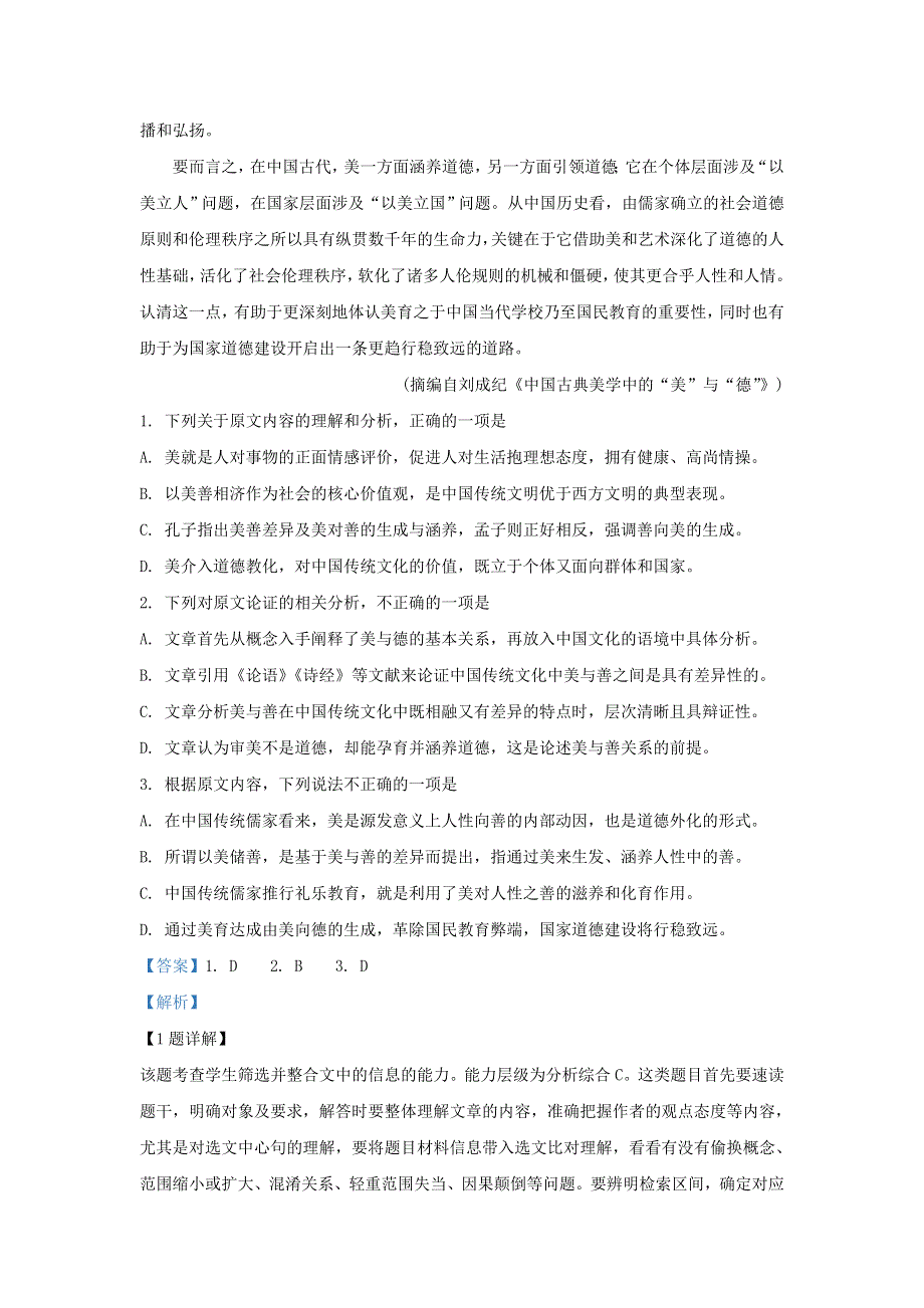 内蒙古巴彦淖尔市临河区三中2018-2019学年高二语文下学期期末考试试题（含解析）.doc_第2页