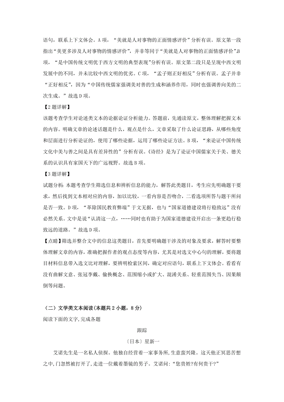 内蒙古巴彦淖尔市临河区三中2018-2019学年高二语文下学期期末考试试题（含解析）.doc_第3页