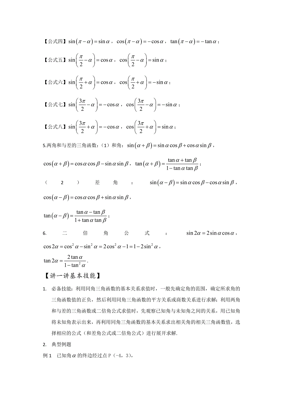 2016年高考数学备考艺体生百日突围系列 专题01三角函数综合（综合篇）解析版 WORD版含解析.doc_第2页