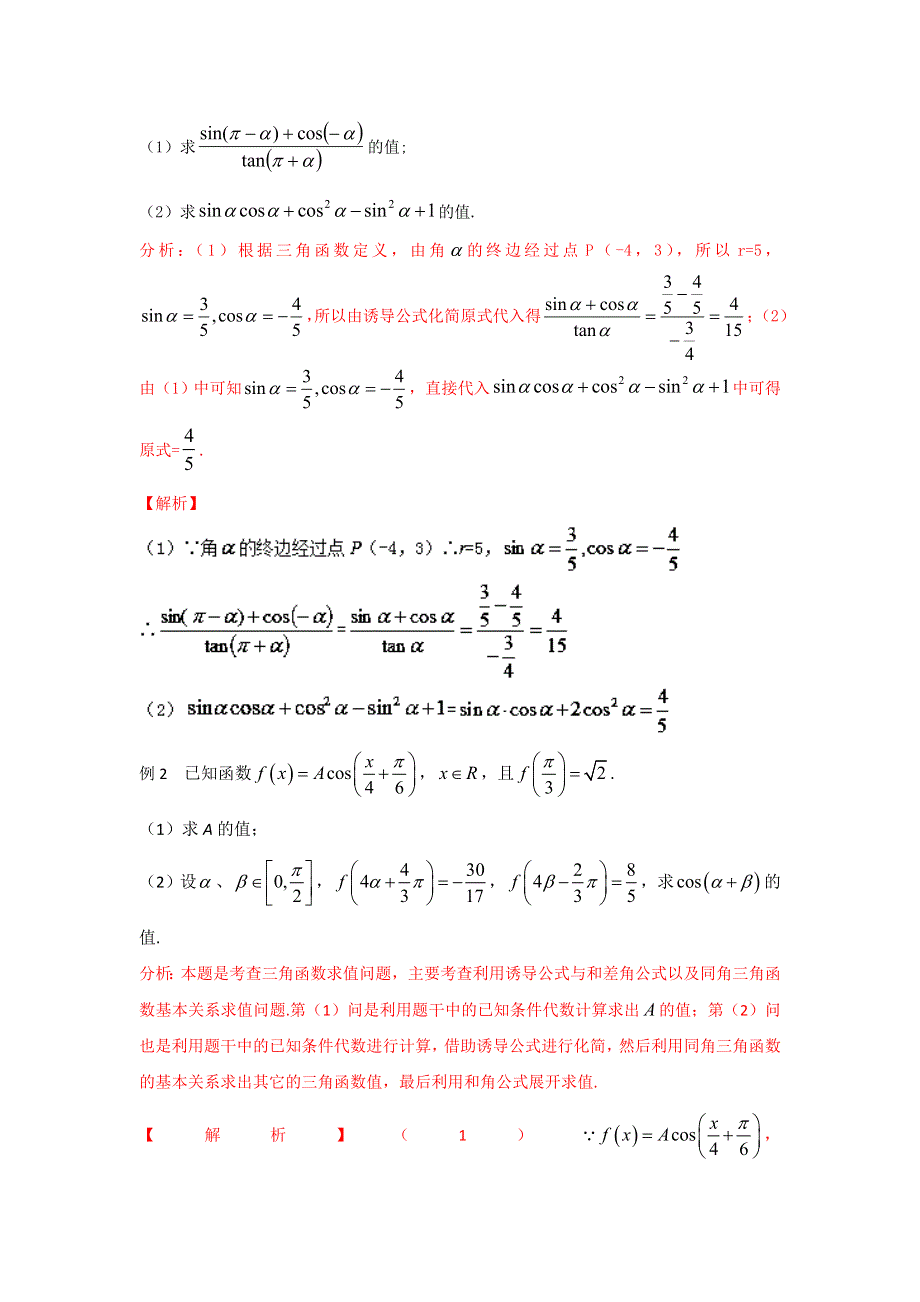 2016年高考数学备考艺体生百日突围系列 专题01三角函数综合（综合篇）解析版 WORD版含解析.doc_第3页