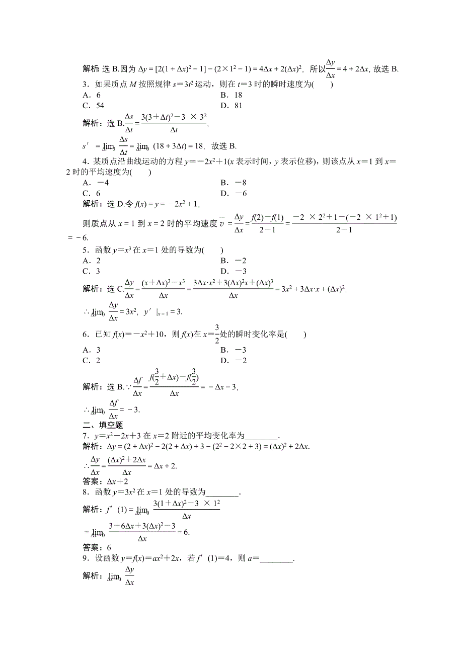 2012精品练：人教B数学选修1-1：第3章3.doc_第2页