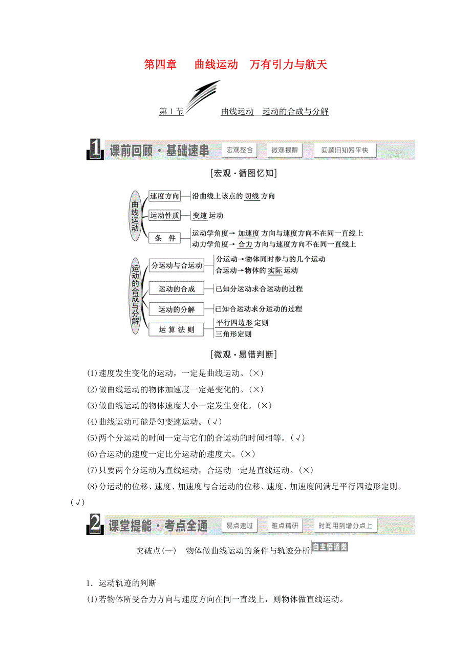 江苏专版2019高考物理一轮复习学案：第四章曲线运动万有引力与航天 WORD版含答案.doc_第1页