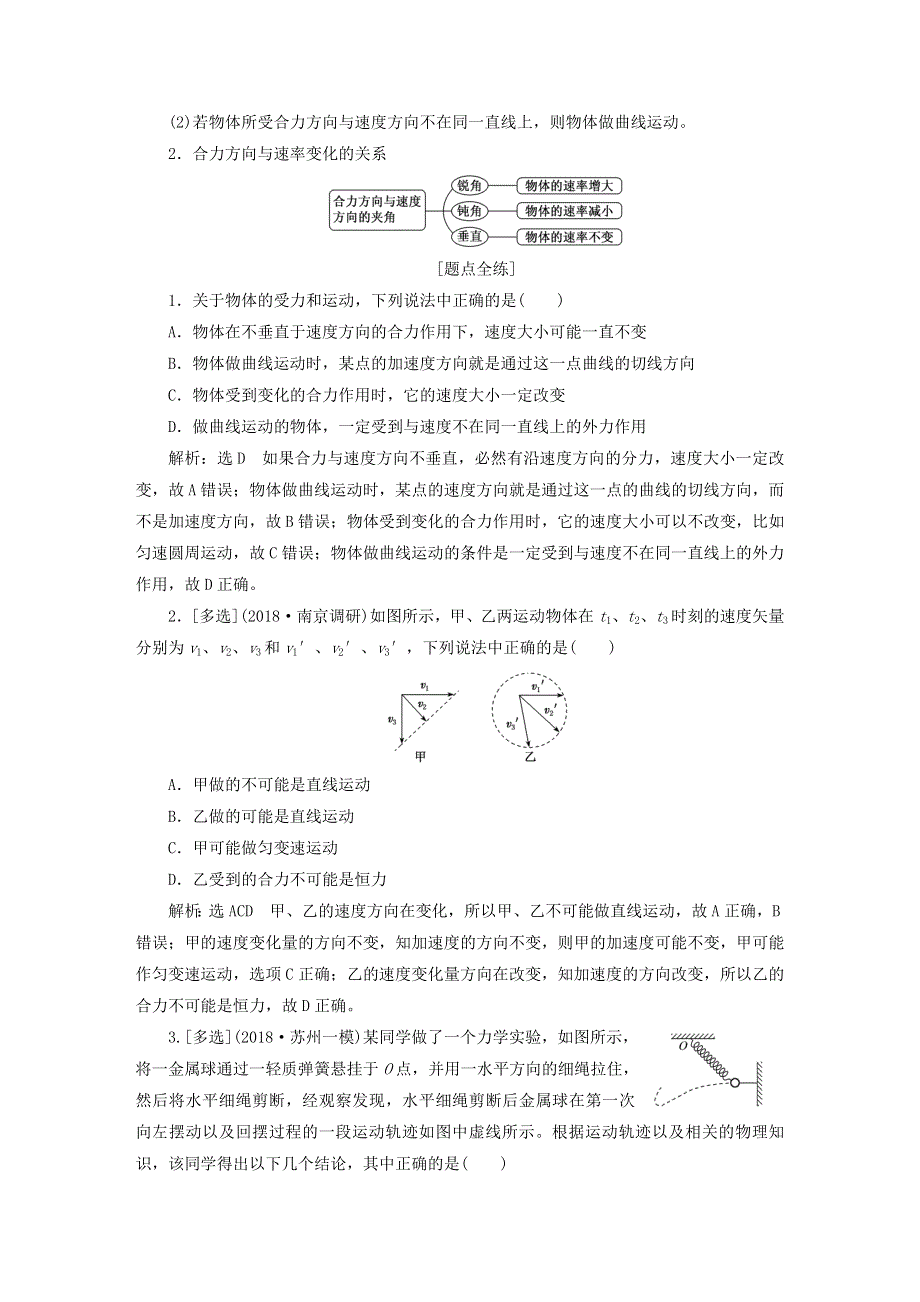 江苏专版2019高考物理一轮复习学案：第四章曲线运动万有引力与航天 WORD版含答案.doc_第2页