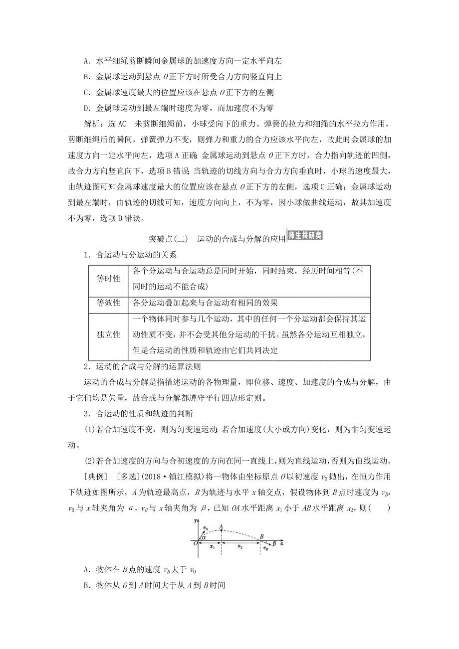 江苏专版2019高考物理一轮复习学案：第四章曲线运动万有引力与航天 WORD版含答案.doc_第3页