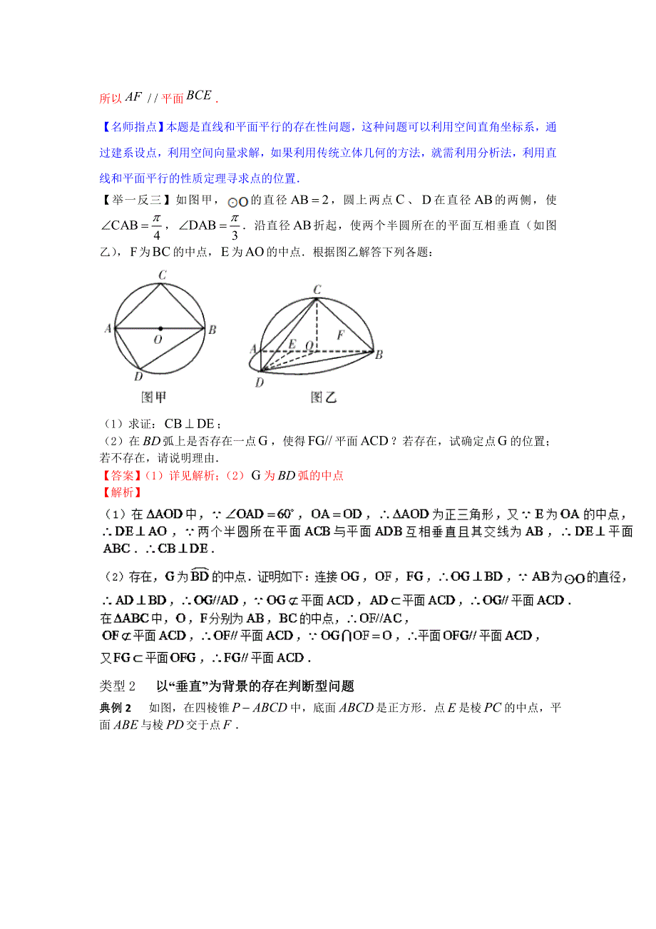 2016年高考数学备考优生百日闯关系列 专题3.1以立体几何中探索性问题为背景的解答题解析版 WORD版含解析.doc_第2页