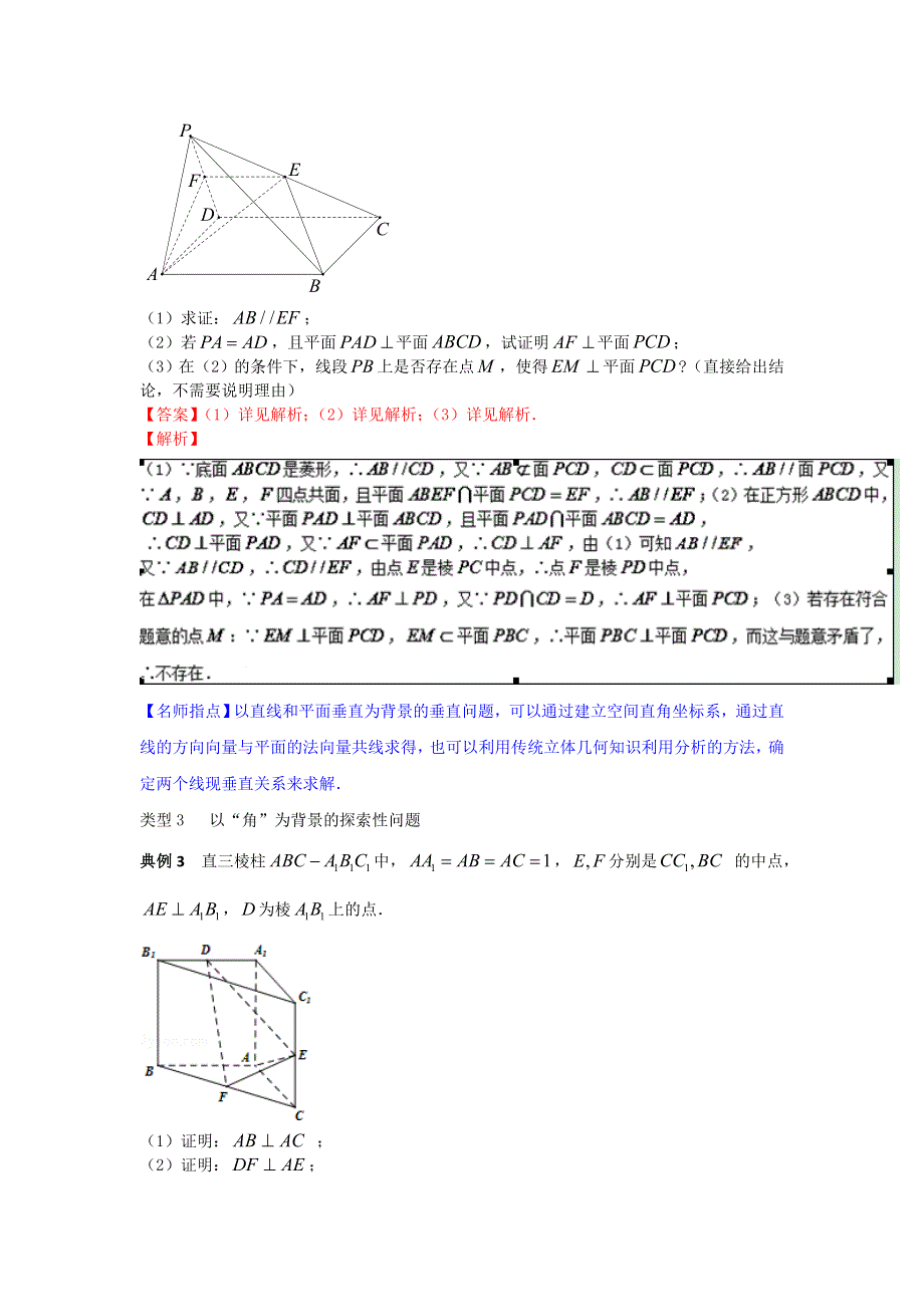 2016年高考数学备考优生百日闯关系列 专题3.1以立体几何中探索性问题为背景的解答题解析版 WORD版含解析.doc_第3页