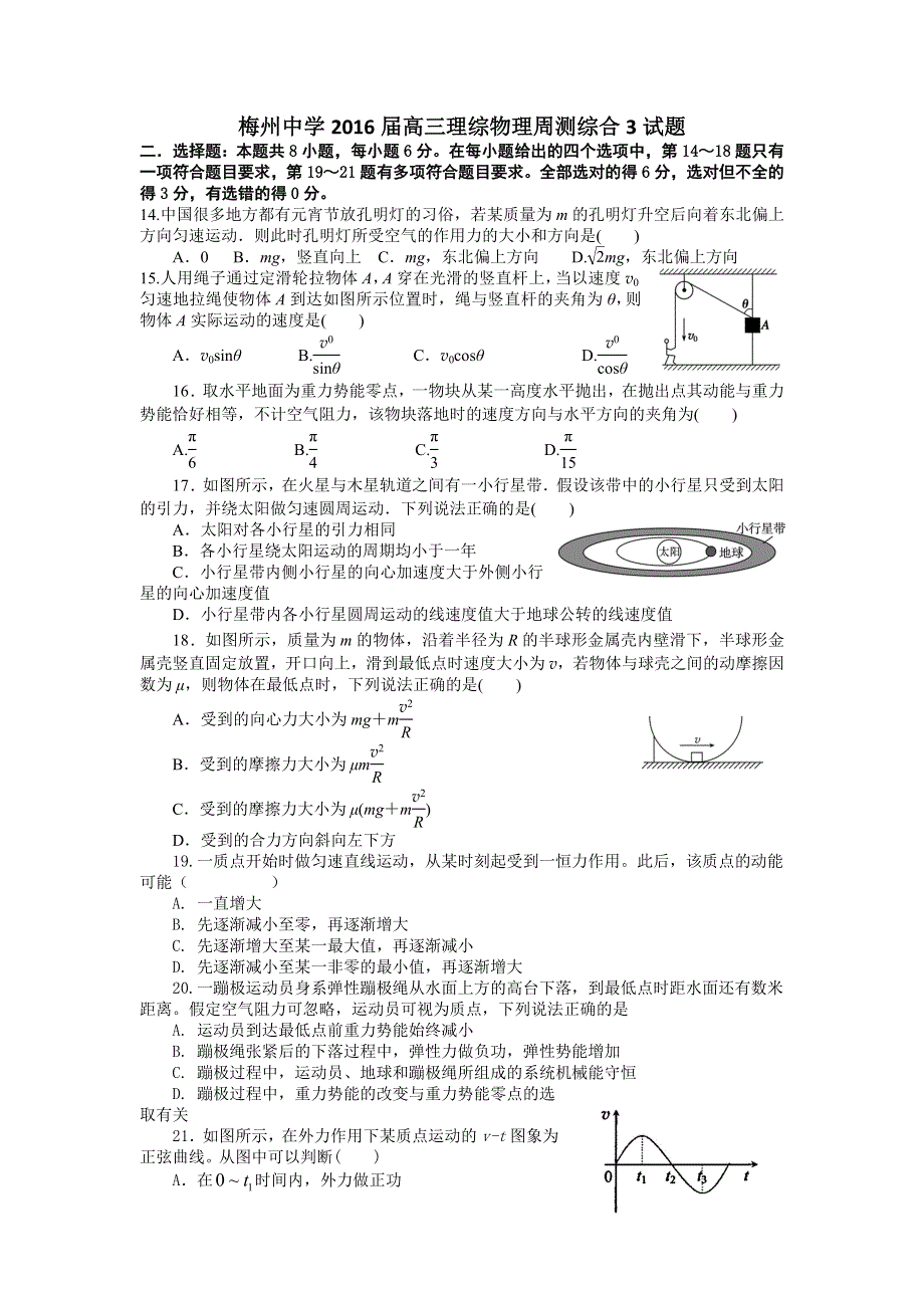 广东省梅州市梅州中学2016届高三综合周测（3）理综物理试题 WORD版含答案.doc_第1页