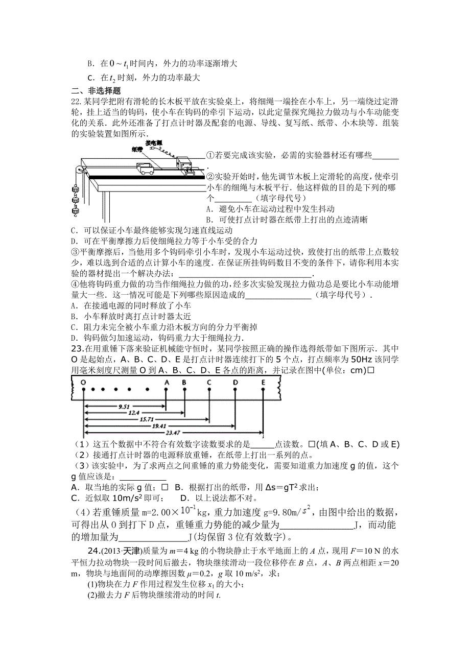 广东省梅州市梅州中学2016届高三综合周测（3）理综物理试题 WORD版含答案.doc_第2页