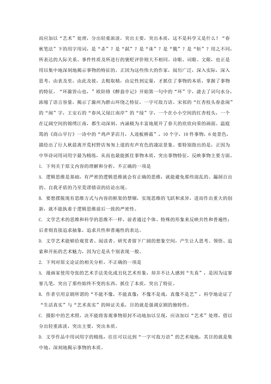 广东省梅州市梅县区松口中学2020届高三语文下学期居家自主复习检测题（二）（含解析）.doc_第2页