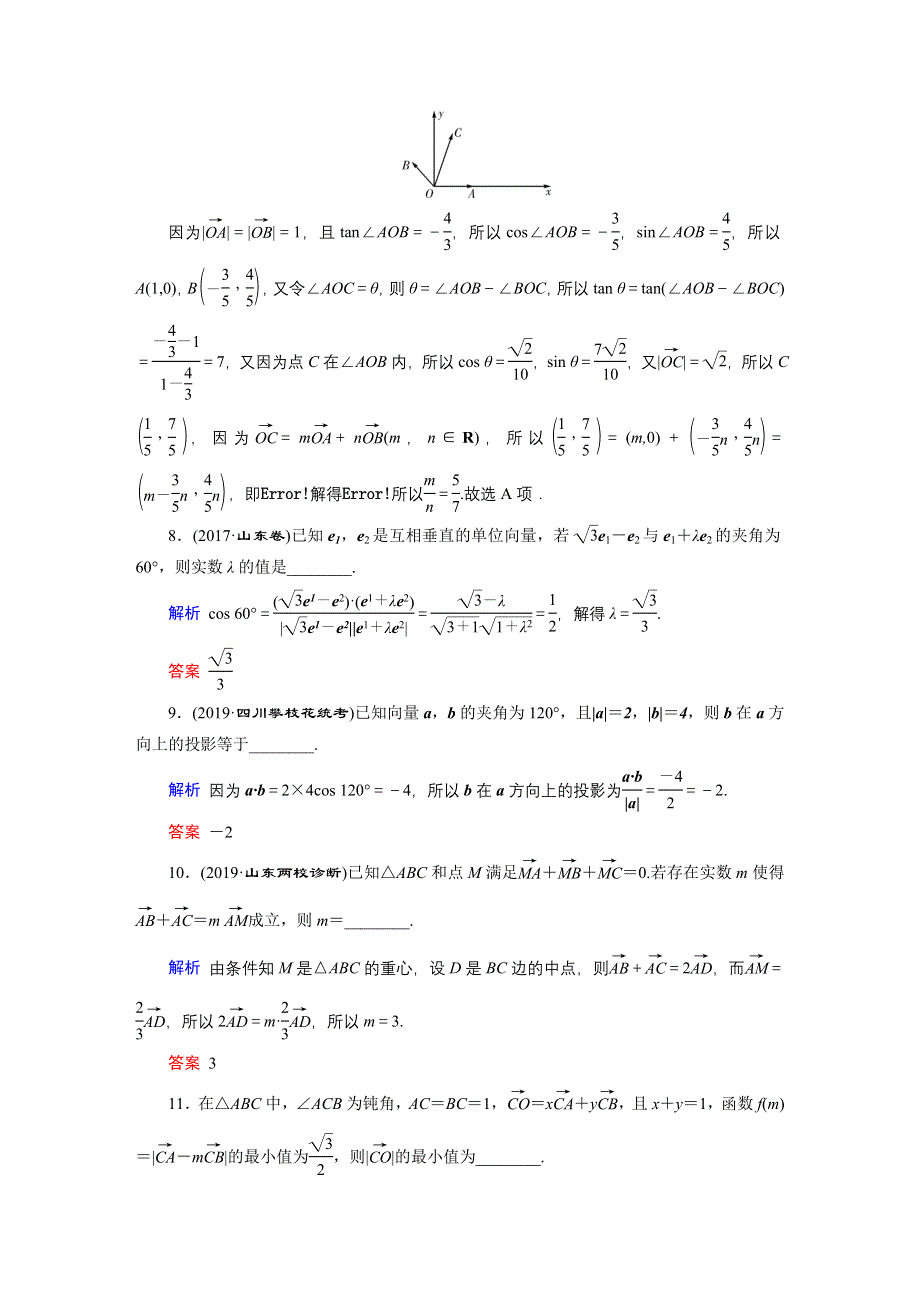 2020高考数学（理科）二轮专题复习课标通用版 跟踪检测 专题2 三角函数、解三角形与平面向量 第1部分 专题2 第3讲 WORD版含答案.doc_第3页