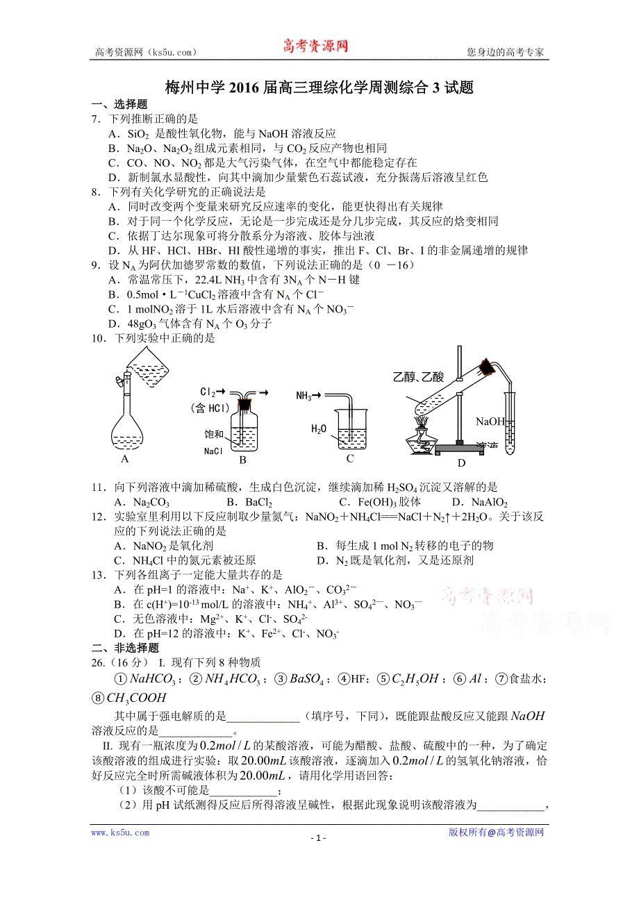 广东省梅州市梅州中学2016届高三综合周测（3）理综化学试题 WORD版含答案.doc_第1页