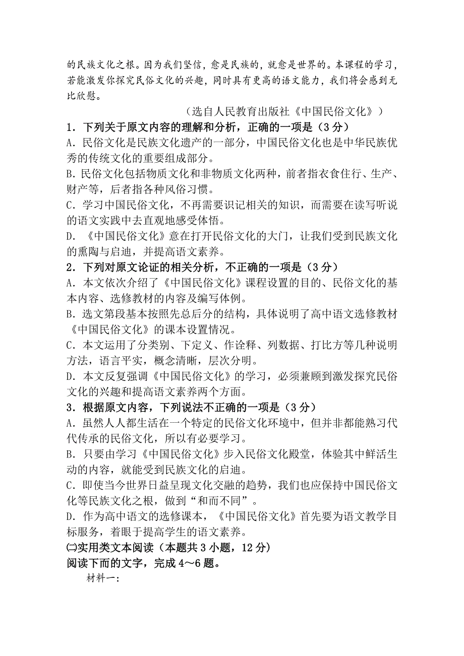 内蒙古巴彦淖尔市临河区第三中学2018-2019学年高一下学期期末语文试卷 WORD版缺答案.doc_第2页