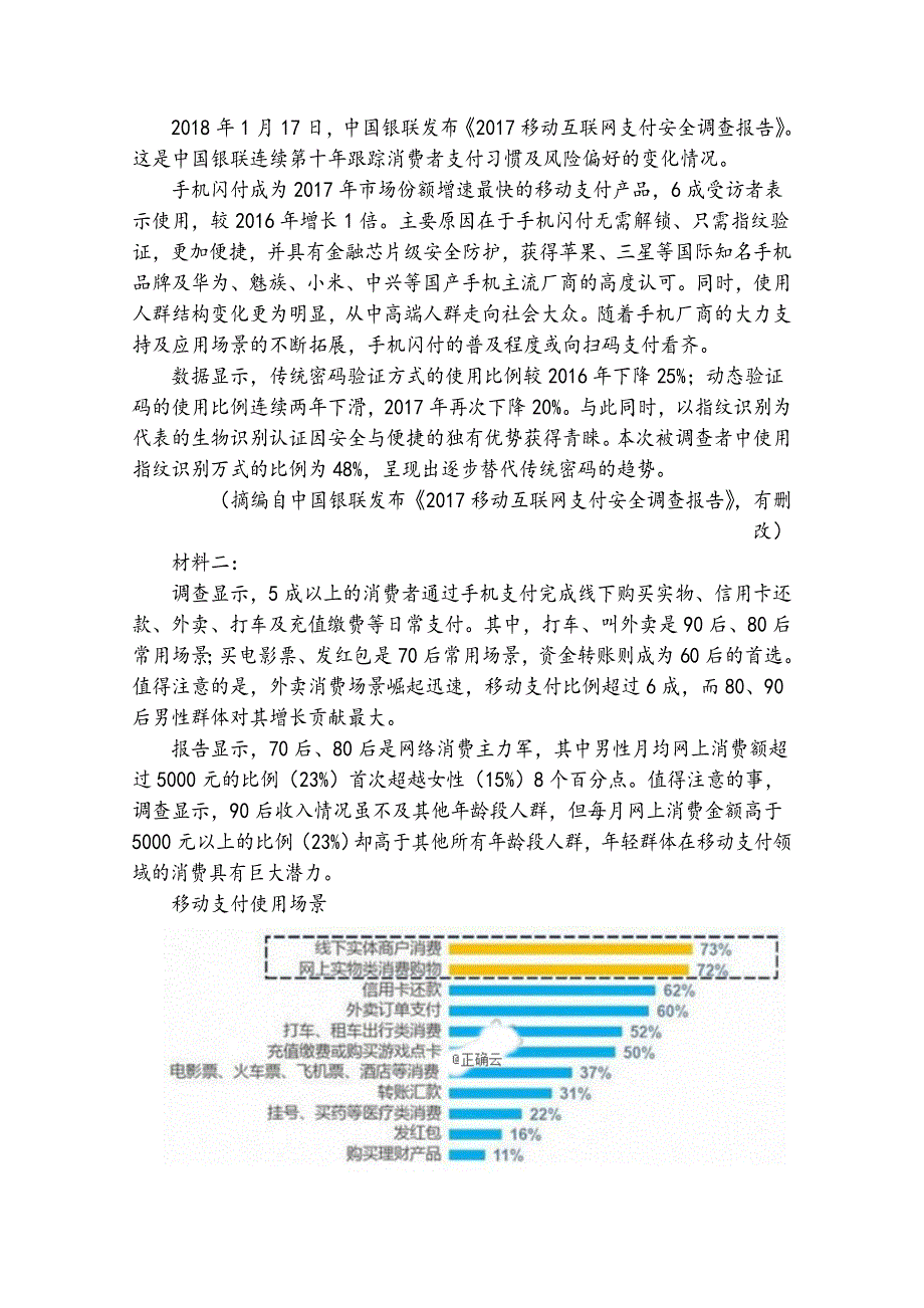 内蒙古巴彦淖尔市临河区第三中学2018-2019学年高一下学期期末语文试卷 WORD版缺答案.doc_第3页