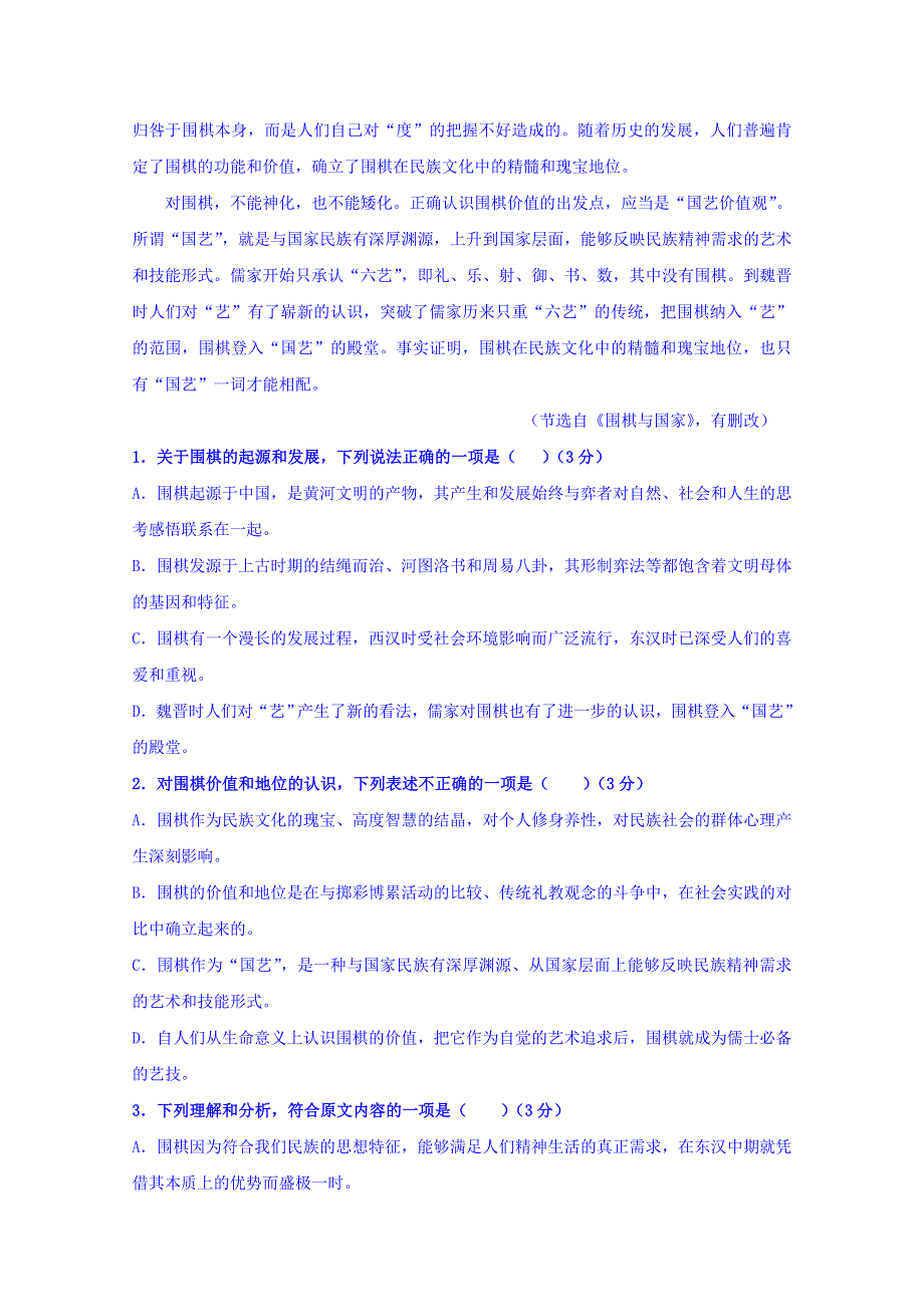 广东省梅州市梅县高级中学2015—2016学年高二上学期期末热身考语文试题 WORD版含答案.doc_第2页