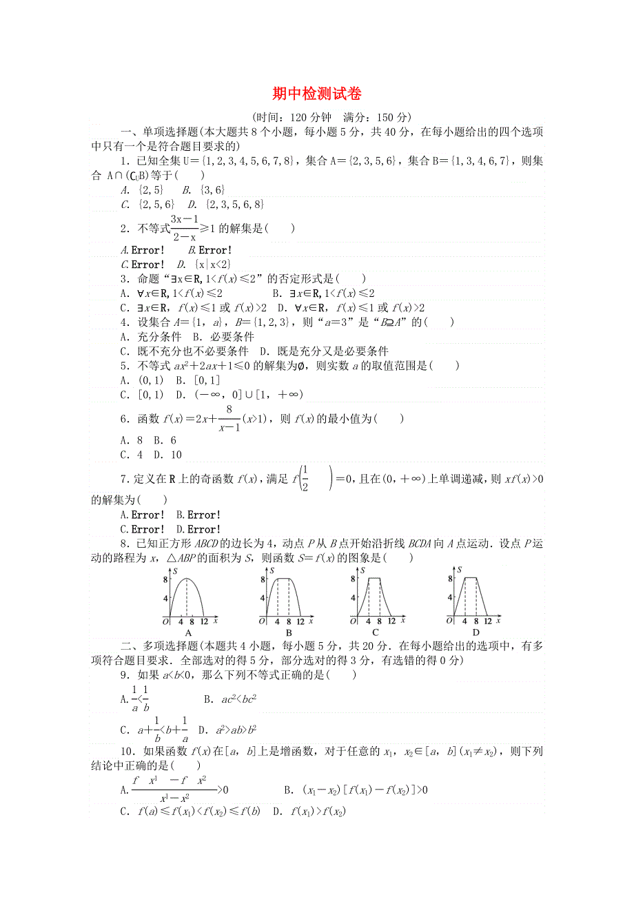 2020-2021学年新教材高中数学 期中检测试卷精品练习（含解析）新人教A版必修第一册.doc_第1页