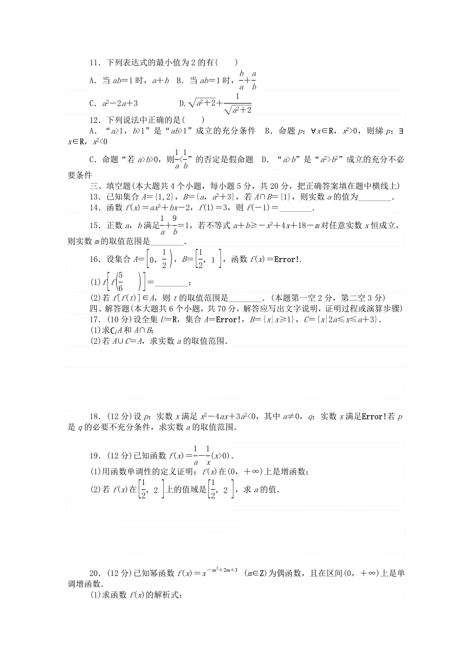 2020-2021学年新教材高中数学 期中检测试卷精品练习（含解析）新人教A版必修第一册.doc_第2页