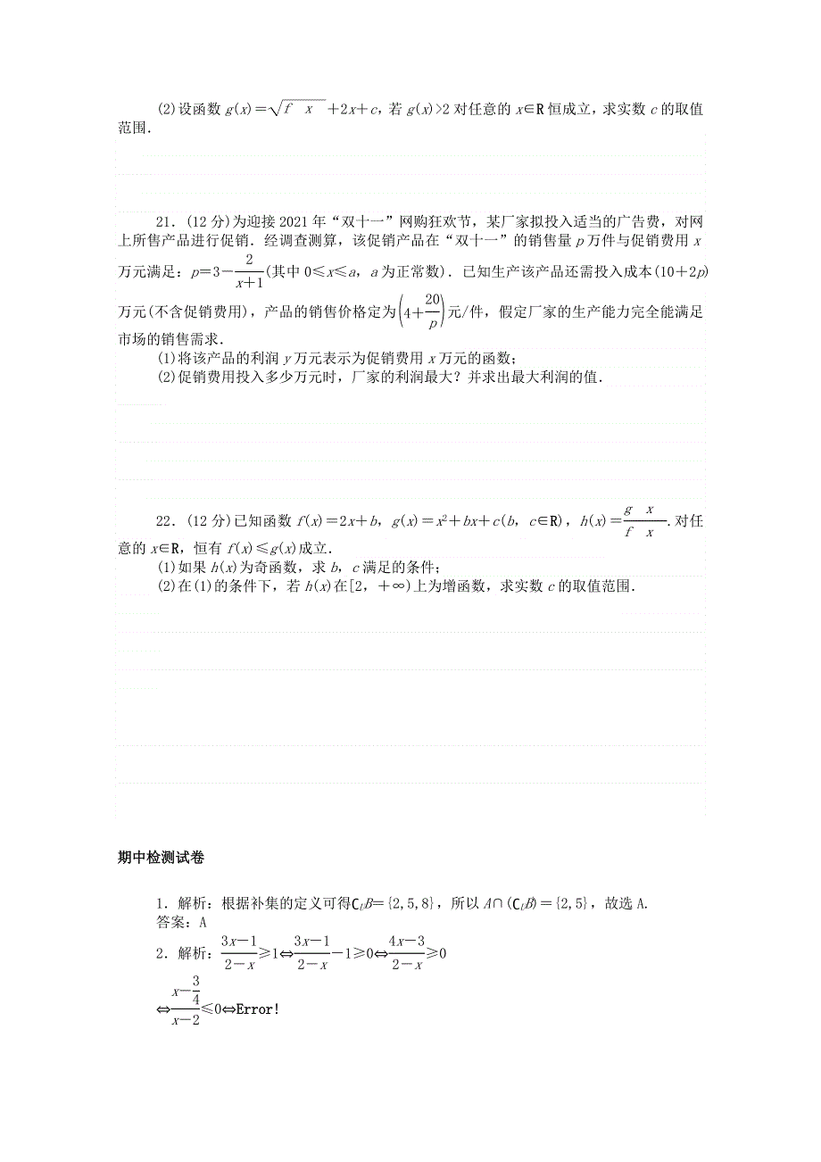 2020-2021学年新教材高中数学 期中检测试卷精品练习（含解析）新人教A版必修第一册.doc_第3页