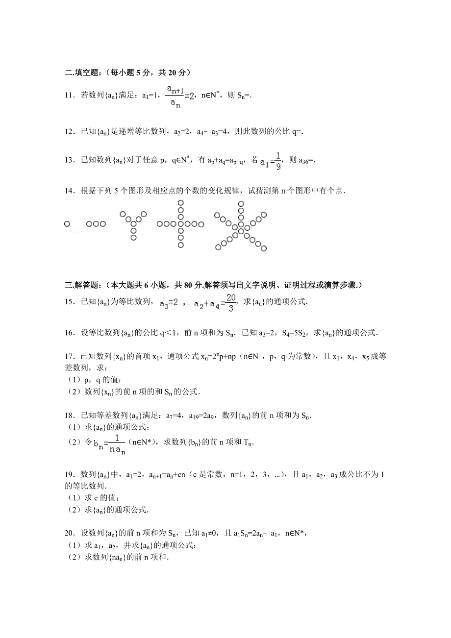 广东省梅州市梅县松口中学2014-2015学年高一下学期4月月考数学试卷 WORD版含解析.doc_第2页