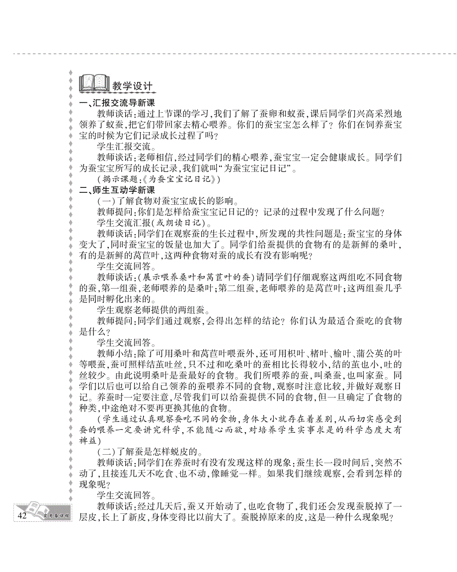 四年级科学下册 第二单元 养蚕 2.给蚕宝宝记日记教案设计（pdf） 苏教版.pdf_第3页