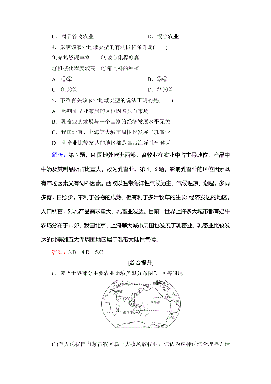 2019-2020学年人教版高中地理必修二学练测练习：第3章 农业地域的形成与发展 第3节 WORD版含解析.doc_第2页