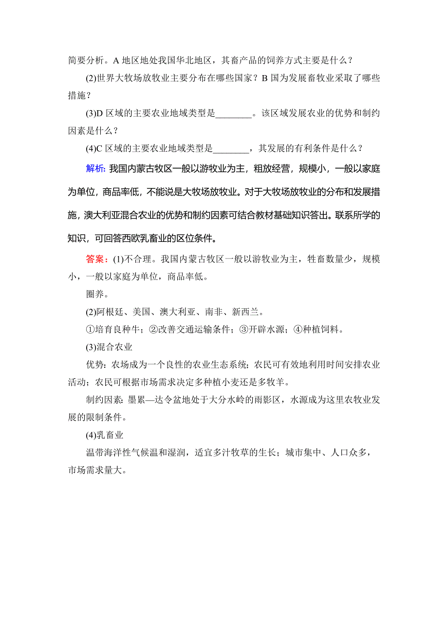 2019-2020学年人教版高中地理必修二学练测练习：第3章 农业地域的形成与发展 第3节 WORD版含解析.doc_第3页