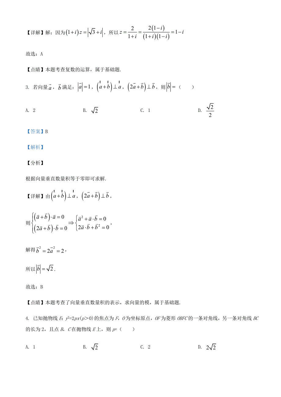 2022年新高考数学 小题狂练（33）（含解析）.doc_第2页