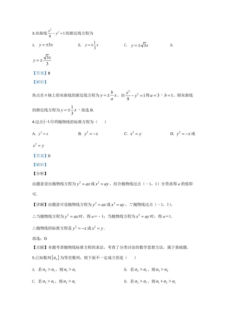 北京市怀柔区2019-2020学年高二上学期期末考试数学试题 WORD版含解析.doc_第2页