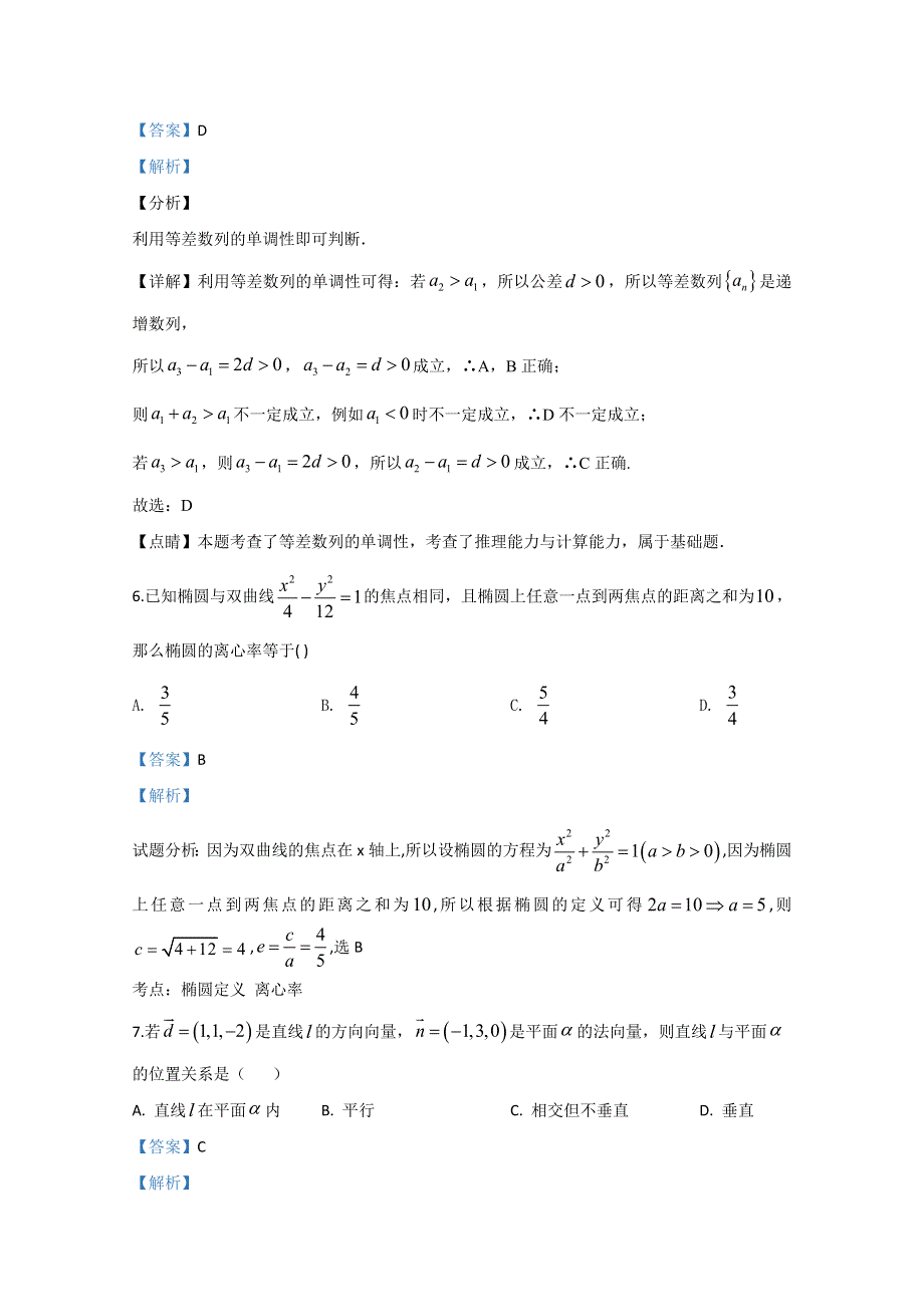 北京市怀柔区2019-2020学年高二上学期期末考试数学试题 WORD版含解析.doc_第3页