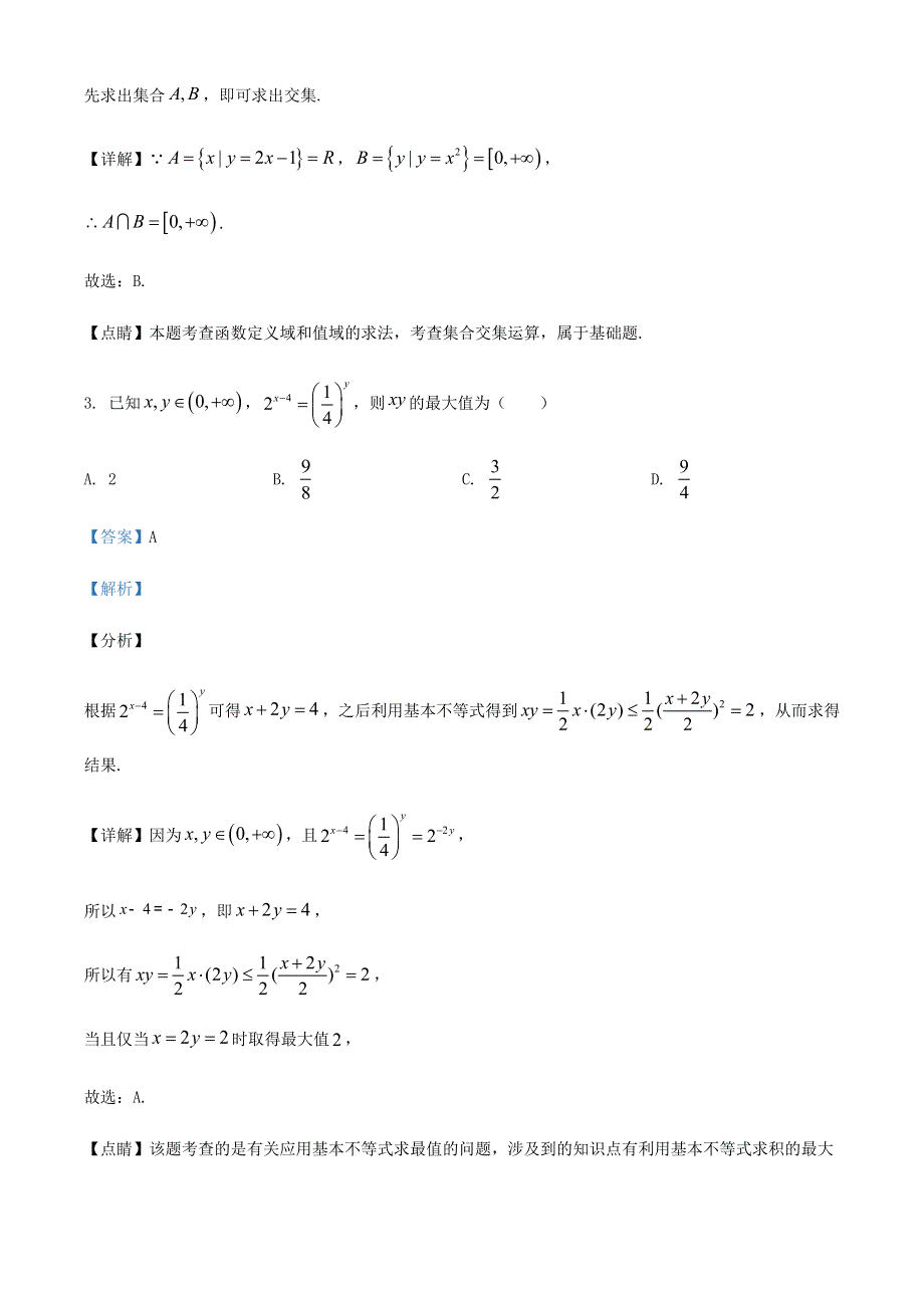 2022年新高考数学 小题狂练（45）（含解析）.doc_第2页