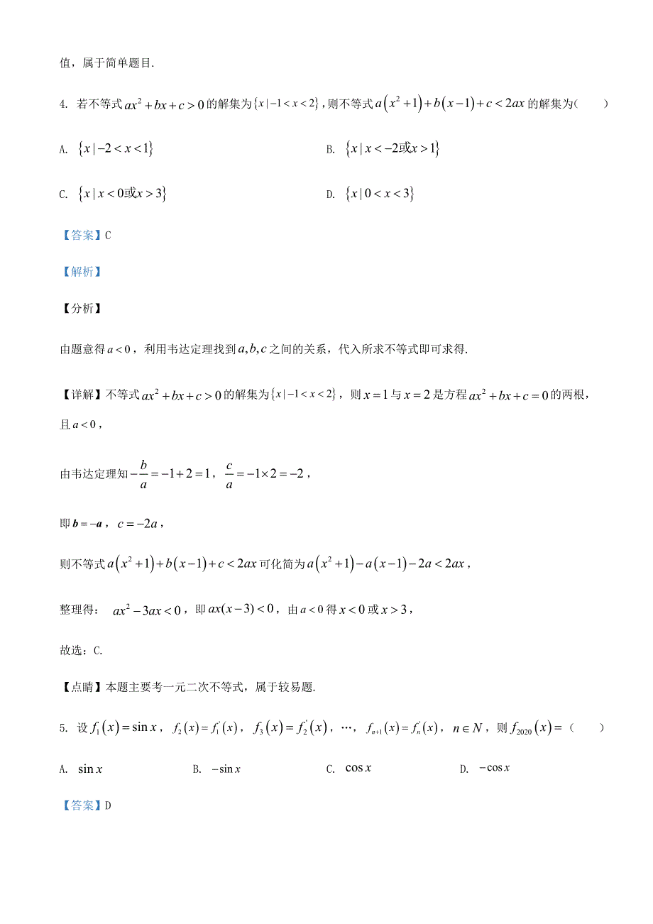 2022年新高考数学 小题狂练（45）（含解析）.doc_第3页