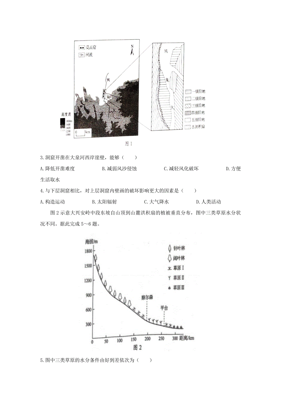 2021年普通高等学校招生全国统一考试地理试题（山东卷无答案）.doc_第2页