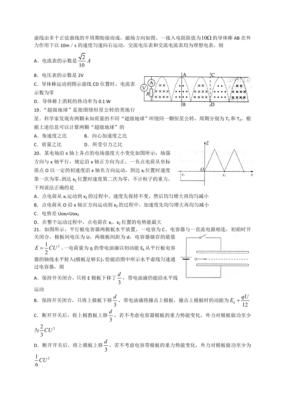 山东省淄博市2016届高三5月阶段性诊断考试（二模）物理试题 WORD版含答案.doc_第2页