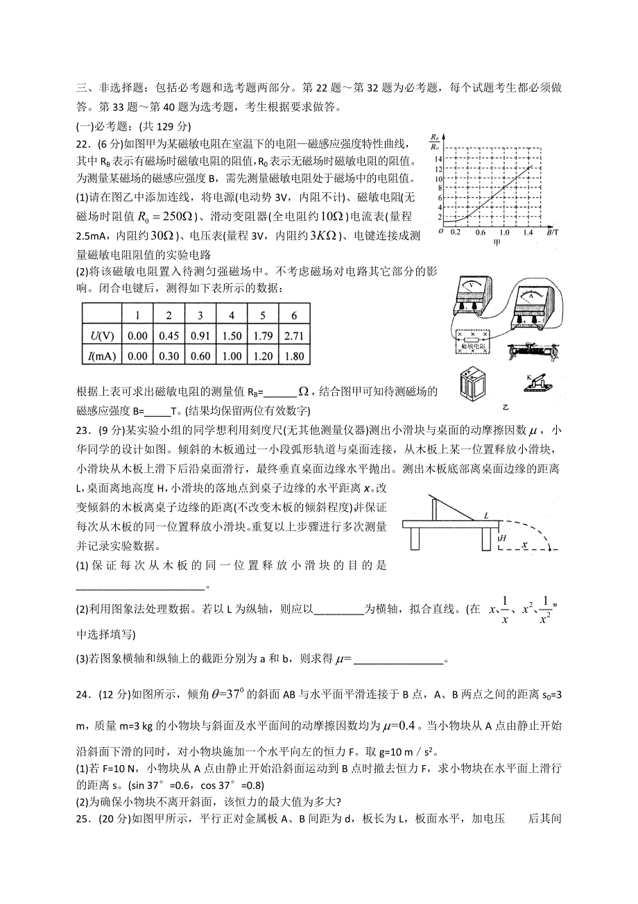 山东省淄博市2016届高三5月阶段性诊断考试（二模）物理试题 WORD版含答案.doc_第3页