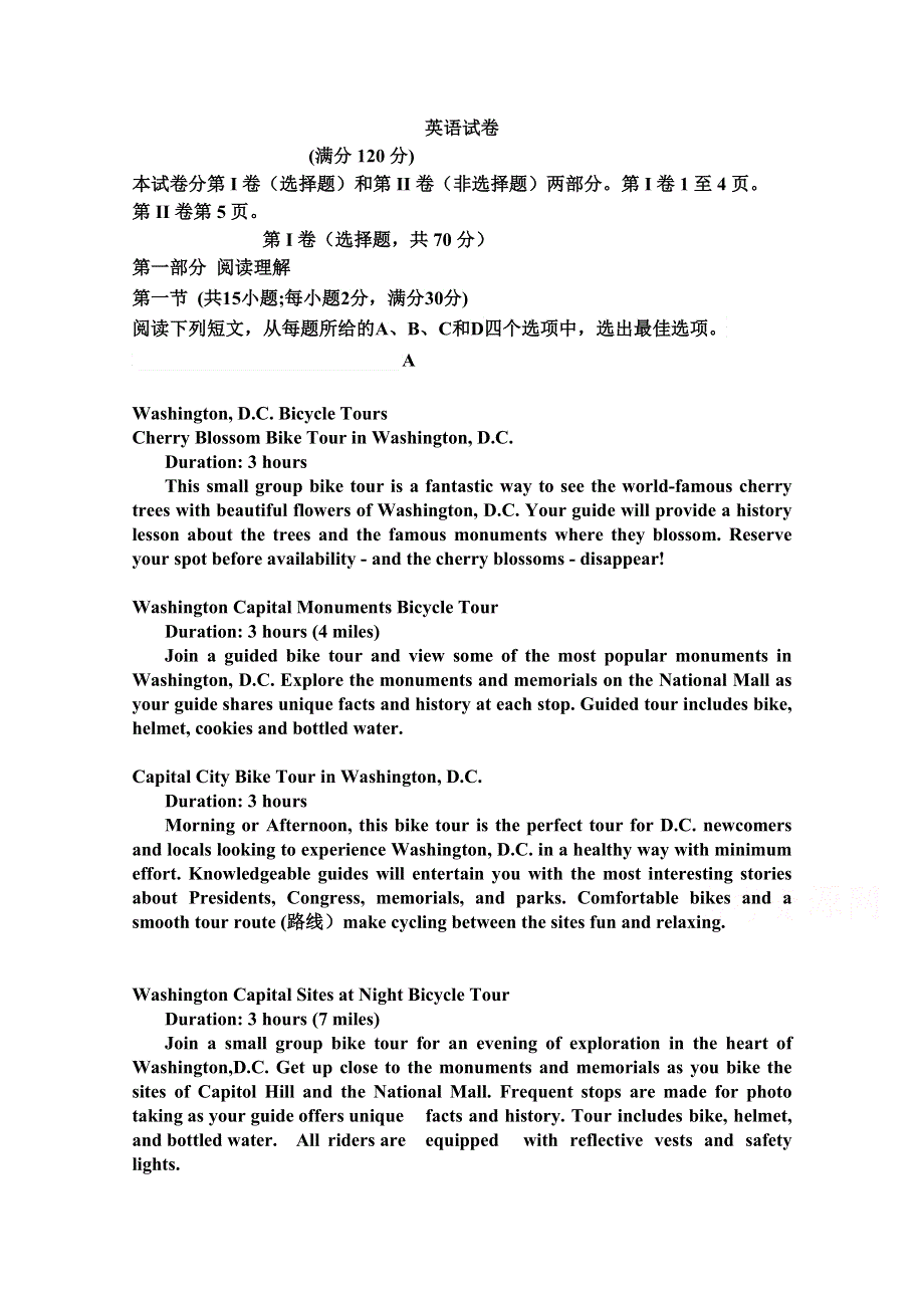 内蒙古巴彦淖尔市临河三中2021届高三月考英语试卷 WORD版含答案.doc_第1页