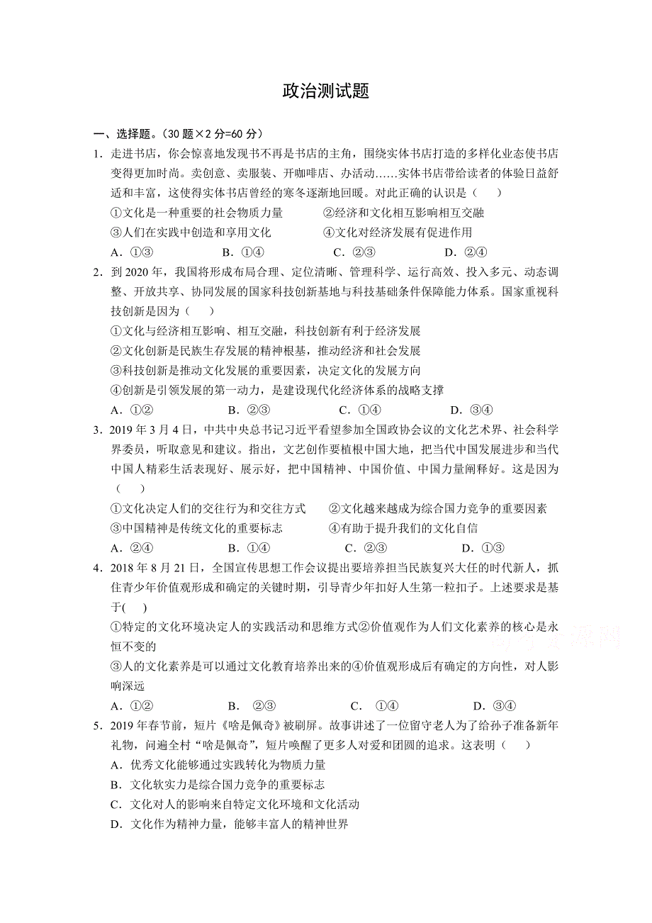 广东省梅州市水寨中学2019-2020学年高二上学期期中考试政治试卷 WORD版含答案.doc_第1页