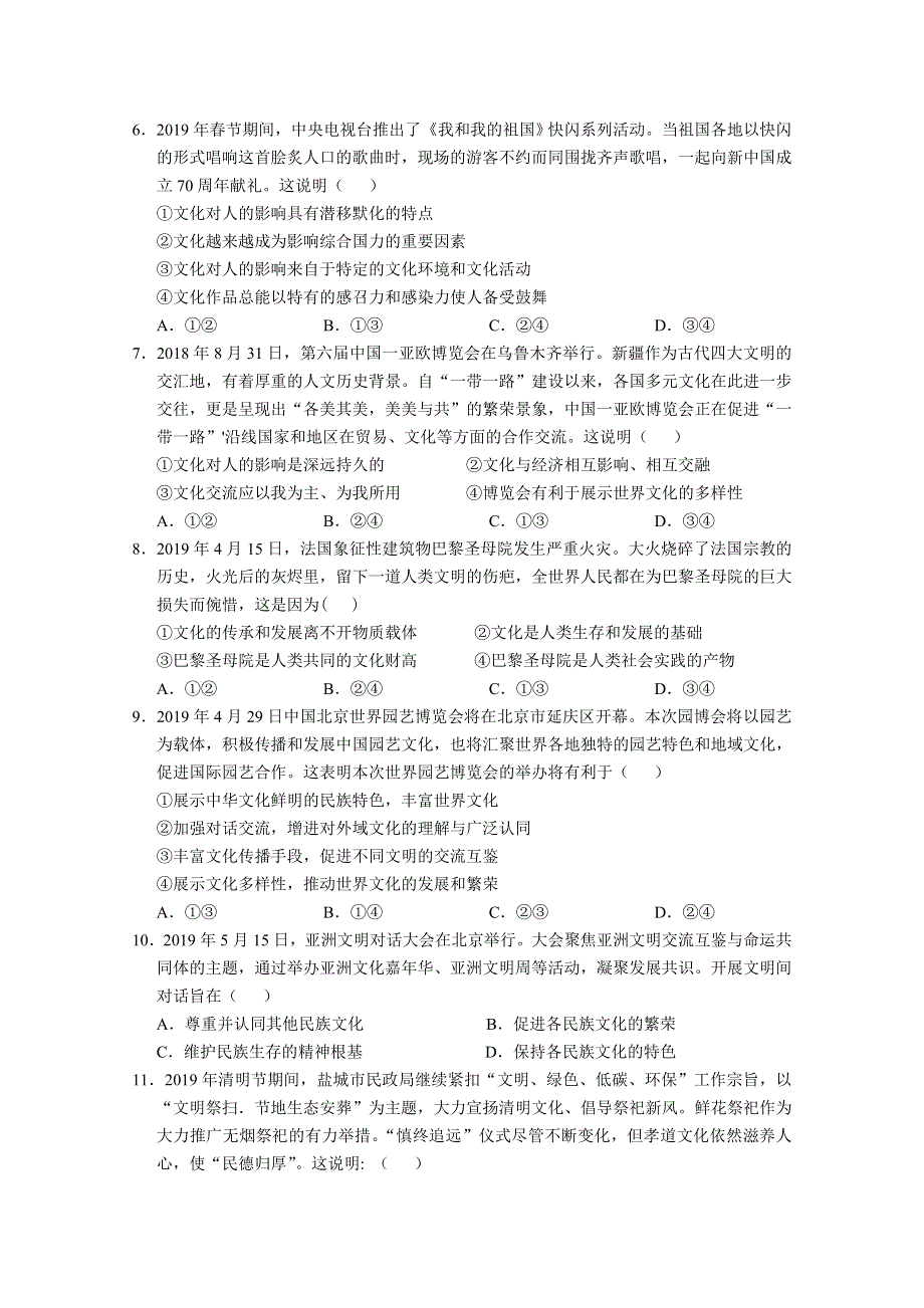 广东省梅州市水寨中学2019-2020学年高二上学期期中考试政治试卷 WORD版含答案.doc_第2页