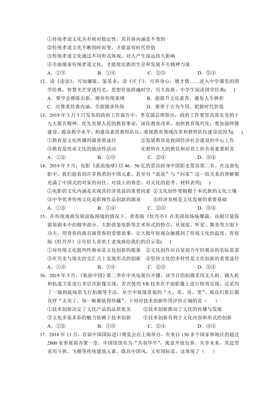 广东省梅州市水寨中学2019-2020学年高二上学期期中考试政治试卷 WORD版含答案.doc_第3页