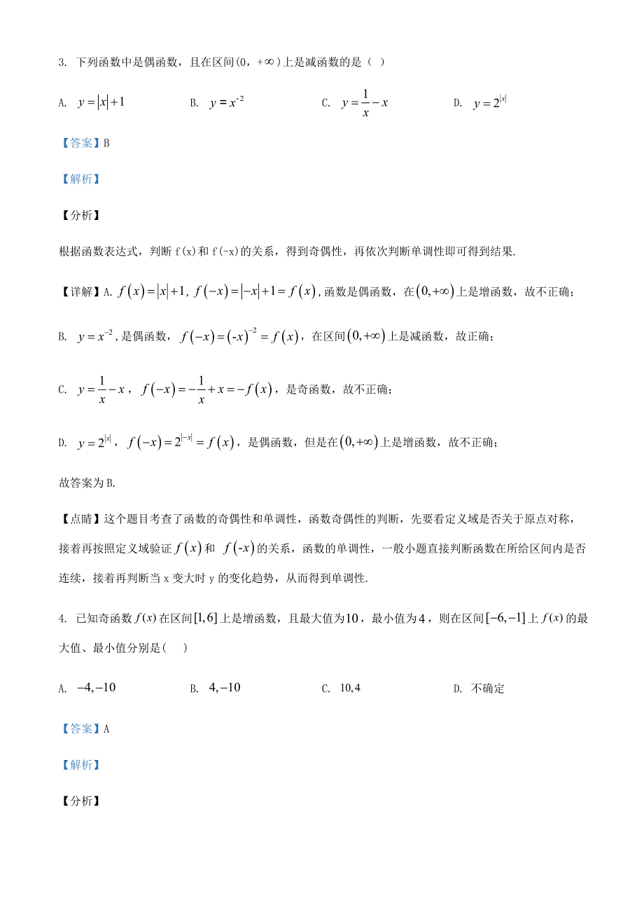 2022年新高考数学 小题狂练（35）（含解析）.doc_第2页