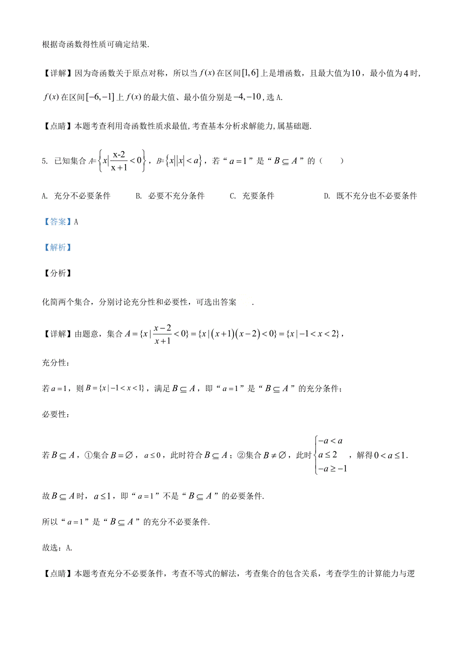 2022年新高考数学 小题狂练（35）（含解析）.doc_第3页