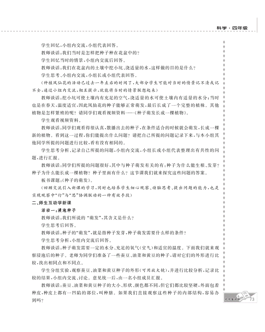 四年级科学下册 第二单元 新的生命 5.种子的萌发教案设计（pdf） 教科版.pdf_第3页