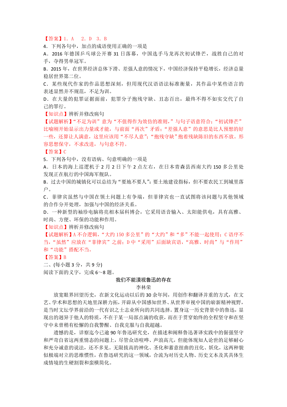 山东省淄博市2016届高三下学期第一次模拟考试语文试题 WORD版含解析.doc_第2页