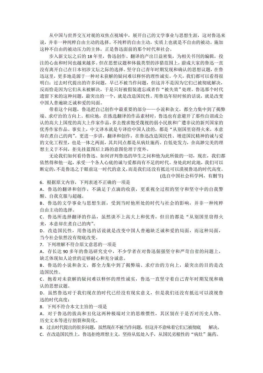 山东省淄博市2016届高三下学期第一次模拟考试语文试题 WORD版含解析.doc_第3页