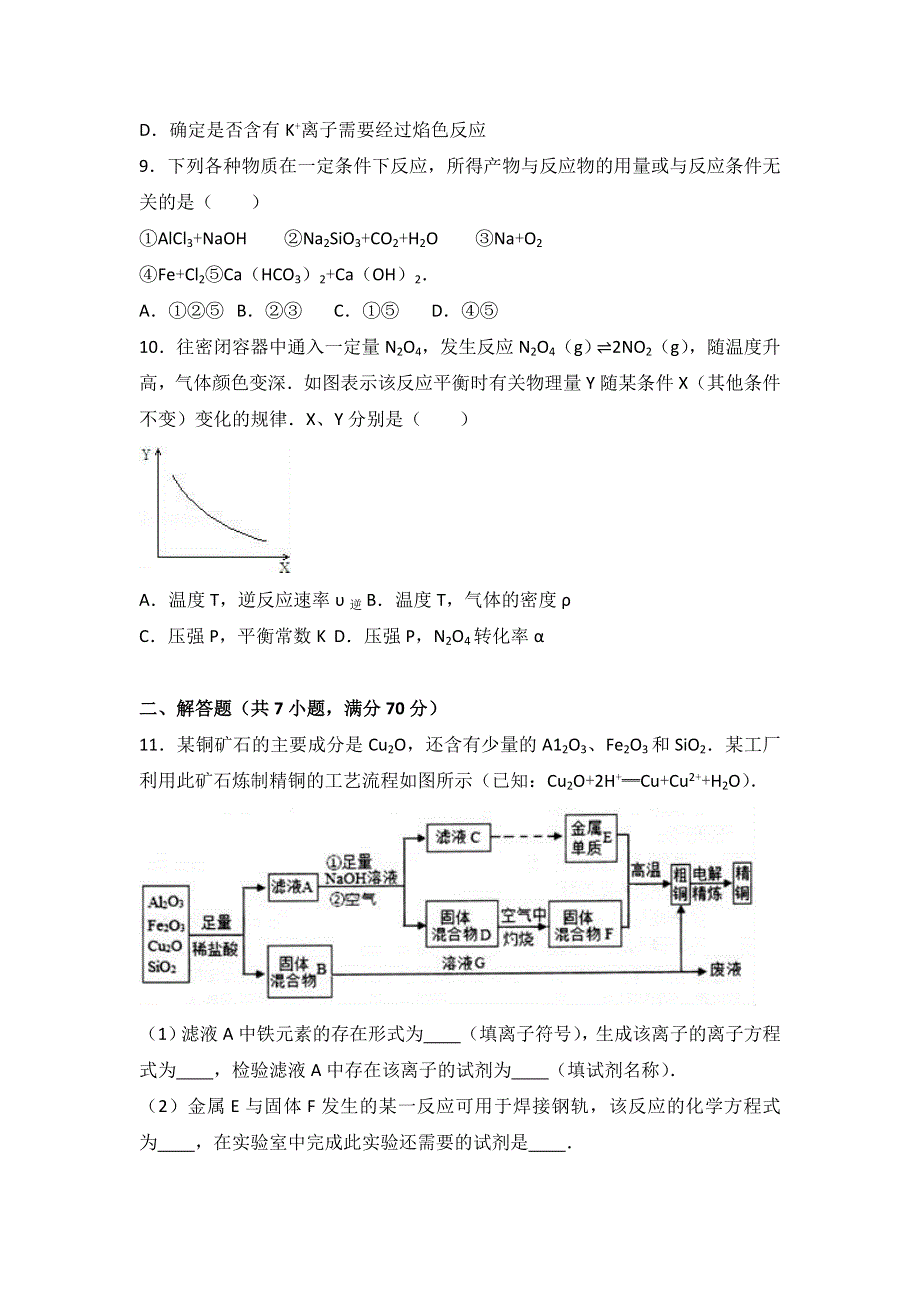 山东省淄博市2016届高三上学期摸底化学试卷（12月份） WORD版含解析.doc_第3页