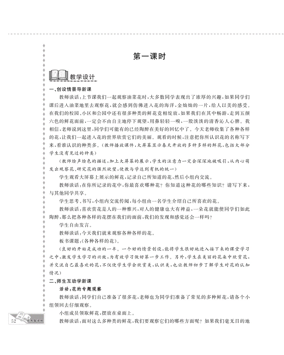 四年级科学下册 第二单元 新的生命 2.各种各样的花教案设计（pdf） 教科版.pdf_第3页