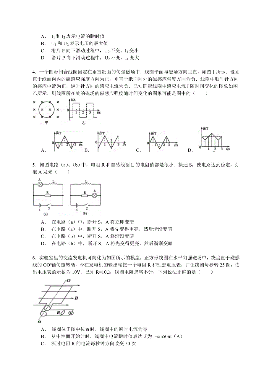 《解析》2014-2015学年贵州省毕节四中高二（下）期末物理试卷 WORD版含解析.doc_第2页