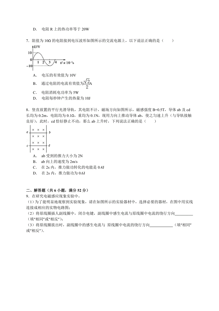 《解析》2014-2015学年贵州省毕节四中高二（下）期末物理试卷 WORD版含解析.doc_第3页