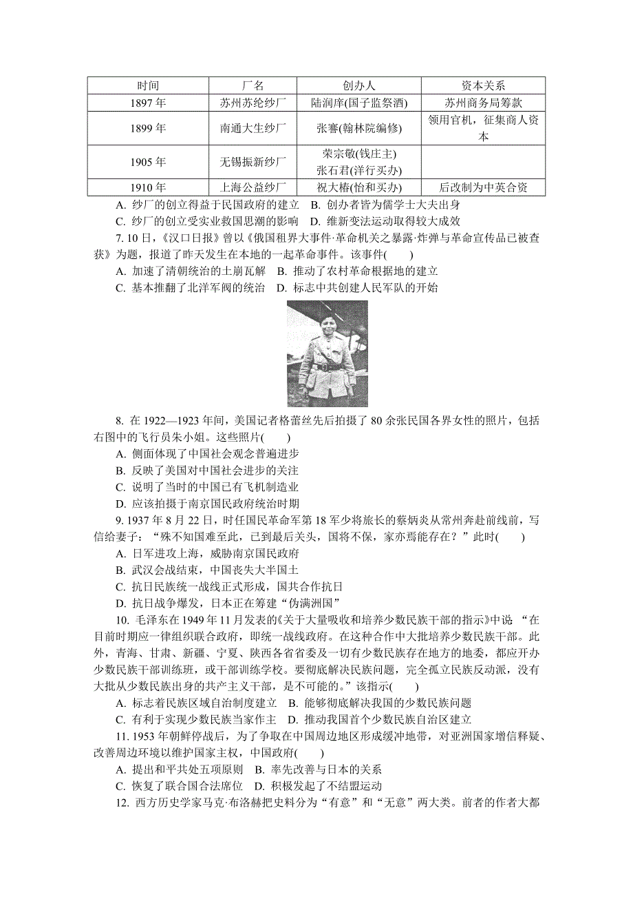 江苏省常州市2020届高三上学期期末考试 历史 WORD版含答案.DOCX_第2页