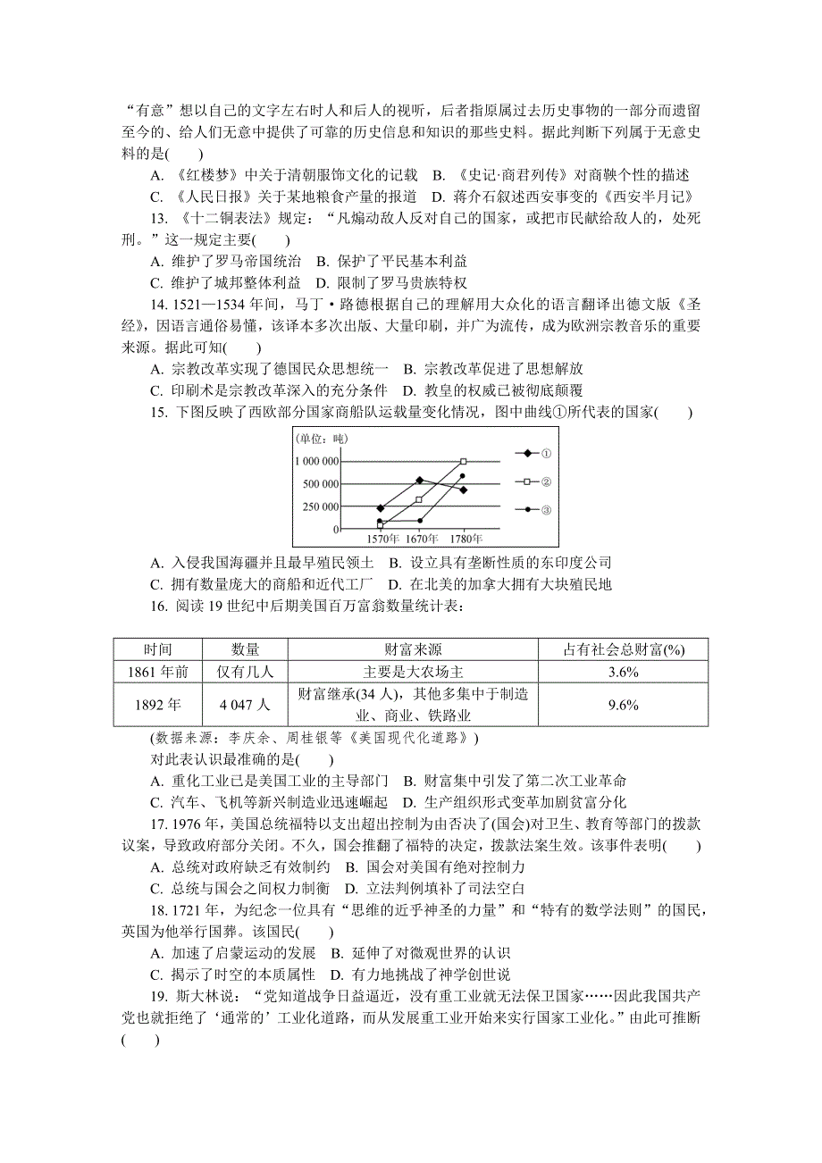 江苏省常州市2020届高三上学期期末考试 历史 WORD版含答案.DOCX_第3页