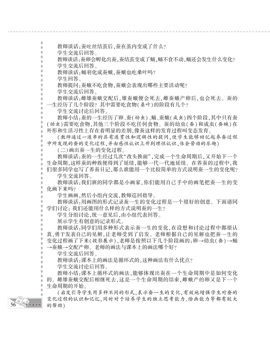 四年级科学下册 第二单元 养蚕 4.养蚕经验交流会教案设计（pdf） 苏教版.pdf_第3页