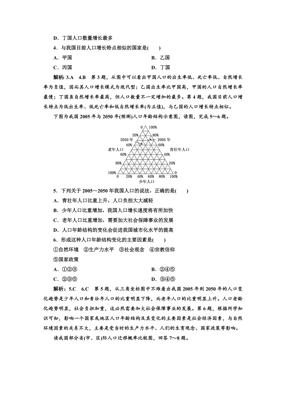 2019-2020学年人教版高中地理必修二章末过关检测 一 人口的变化 WORD版含解析.doc_第2页